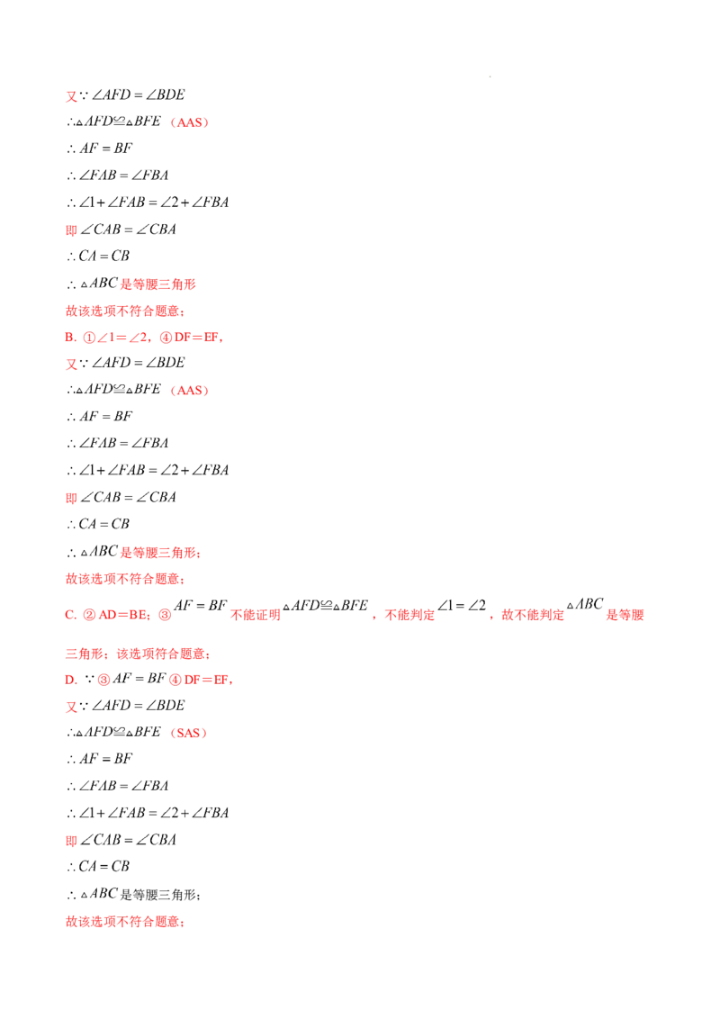 专题04等腰三角形的判定（解析版）_初中数学人教版_8上-初中数学人教版_2025秋季新人教版数学八上课件教案_09-难点专项压轴训练