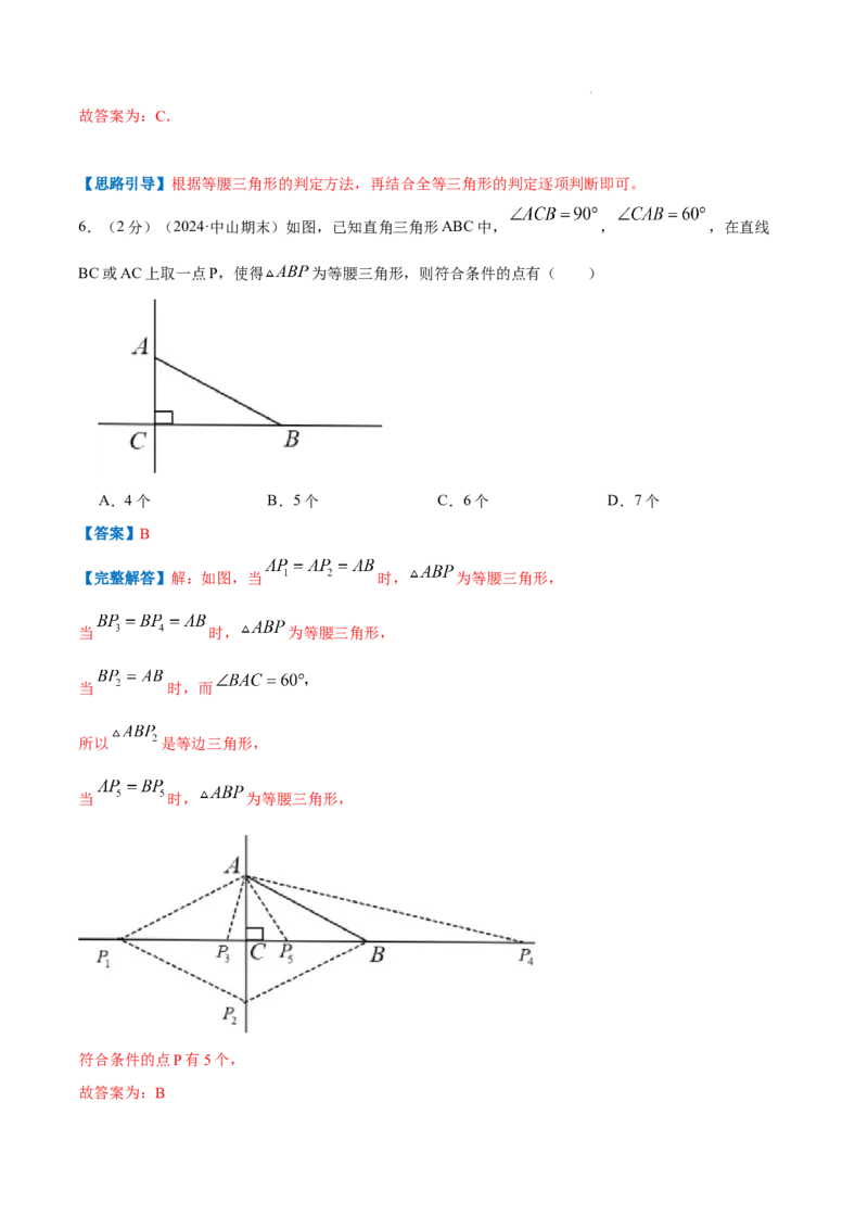 专题04等腰三角形的判定（解析版）_初中数学人教版_8上-初中数学人教版_2025秋季新人教版数学八上课件教案_09-难点专项压轴训练