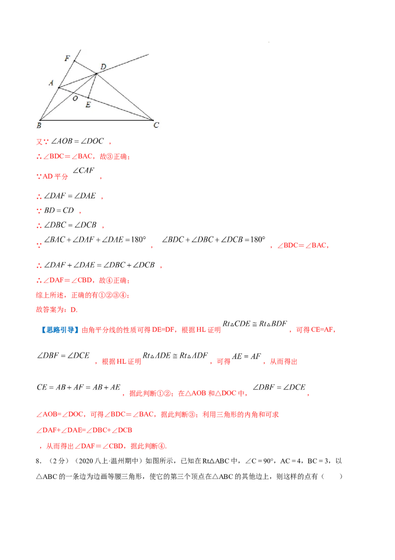 专题04等腰三角形的判定（解析版）_初中数学人教版_8上-初中数学人教版_2025秋季新人教版数学八上课件教案_09-难点专项压轴训练
