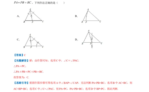 专题04等腰三角形的判定（解析版）_初中数学人教版_8上-初中数学人教版_2025秋季新人教版数学八上课件教案_09-难点专项压轴训练