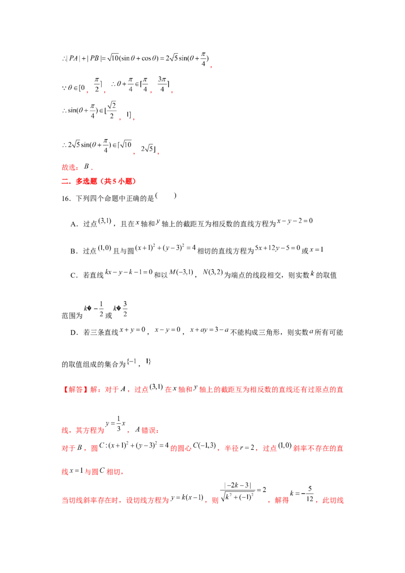 跟踪训练01直线的方程（解析版）_2.2025数学总复习_2024年新高考资料_3.2024专项复习_更新中2024年新高考数学一轮复习之题型归纳与重难专题突破提升（新高考专用）