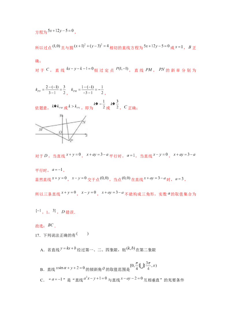 跟踪训练01直线的方程（解析版）_2.2025数学总复习_2024年新高考资料_3.2024专项复习_更新中2024年新高考数学一轮复习之题型归纳与重难专题突破提升（新高考专用）
