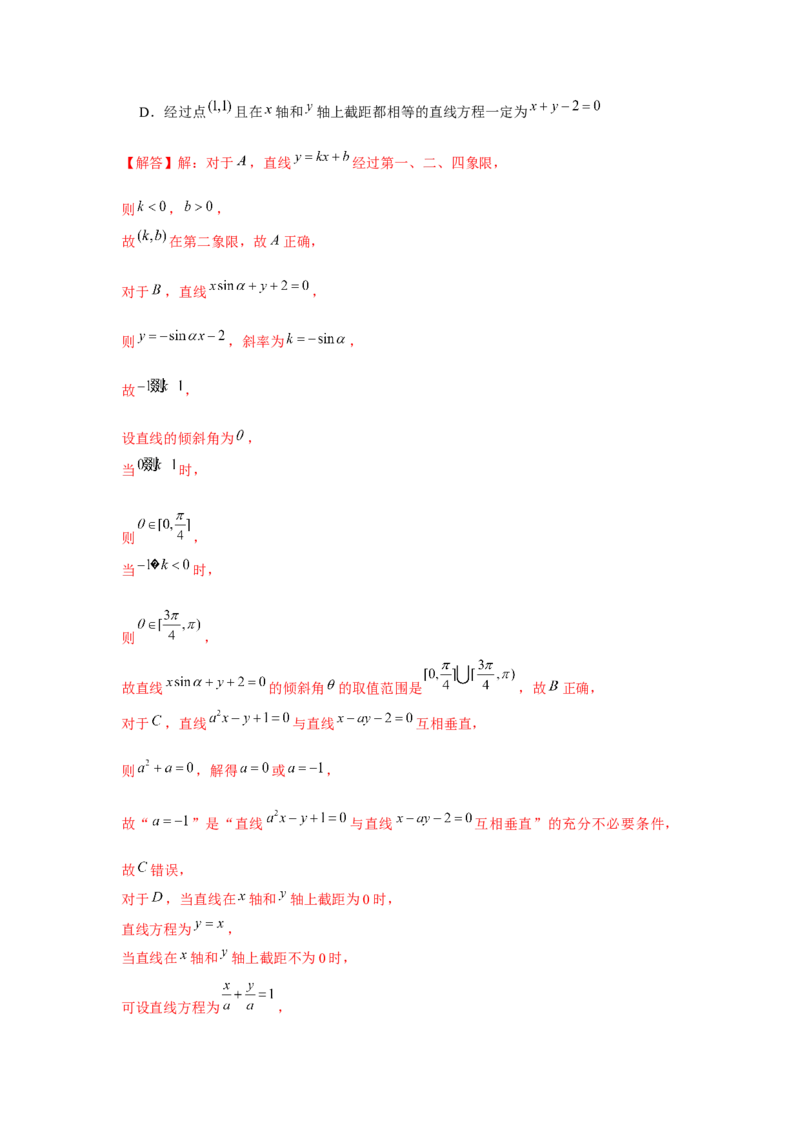 跟踪训练01直线的方程（解析版）_2.2025数学总复习_2024年新高考资料_3.2024专项复习_更新中2024年新高考数学一轮复习之题型归纳与重难专题突破提升（新高考专用）