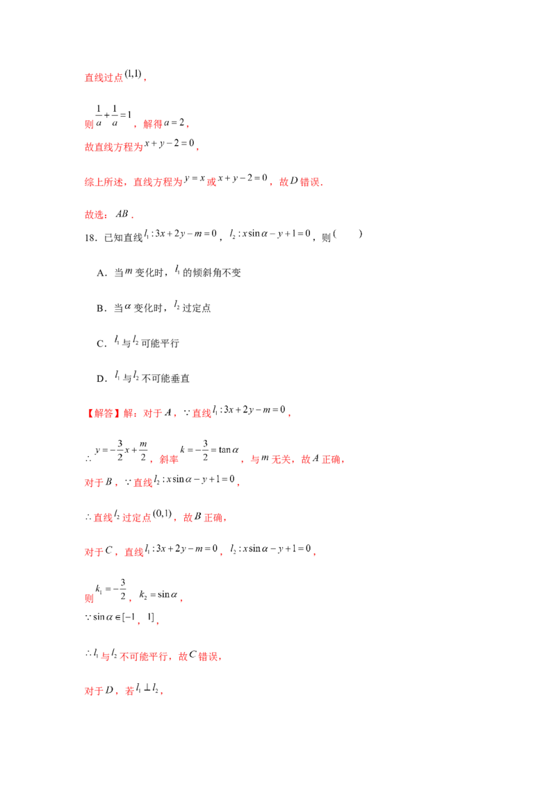 跟踪训练01直线的方程（解析版）_2.2025数学总复习_2024年新高考资料_3.2024专项复习_更新中2024年新高考数学一轮复习之题型归纳与重难专题突破提升（新高考专用）