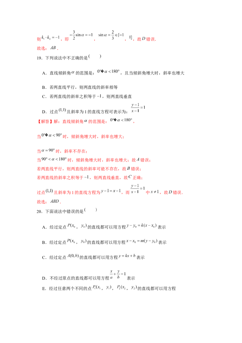跟踪训练01直线的方程（解析版）_2.2025数学总复习_2024年新高考资料_3.2024专项复习_更新中2024年新高考数学一轮复习之题型归纳与重难专题突破提升（新高考专用）