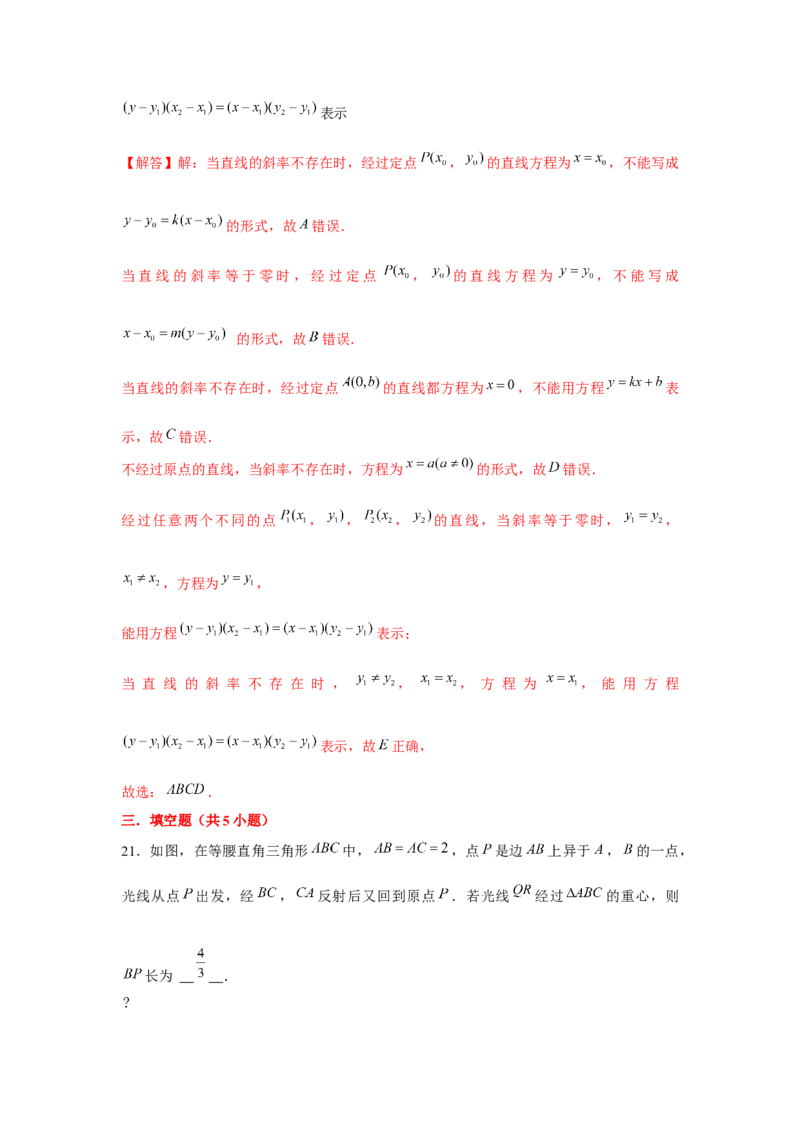 跟踪训练01直线的方程（解析版）_2.2025数学总复习_2024年新高考资料_3.2024专项复习_更新中2024年新高考数学一轮复习之题型归纳与重难专题突破提升（新高考专用）
