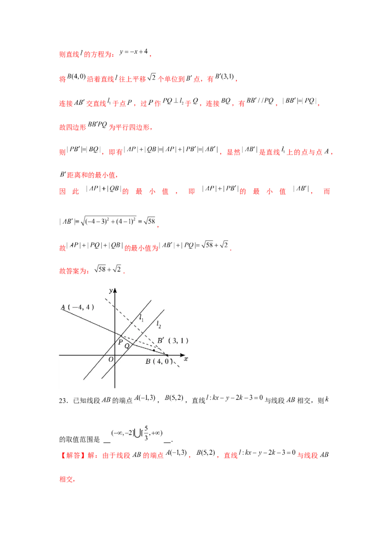 跟踪训练01直线的方程（解析版）_2.2025数学总复习_2024年新高考资料_3.2024专项复习_更新中2024年新高考数学一轮复习之题型归纳与重难专题突破提升（新高考专用）