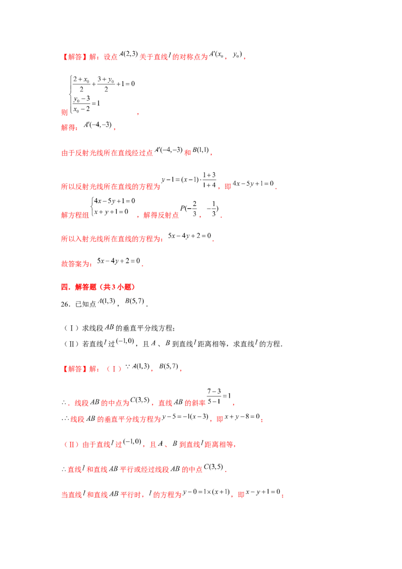 跟踪训练01直线的方程（解析版）_2.2025数学总复习_2024年新高考资料_3.2024专项复习_更新中2024年新高考数学一轮复习之题型归纳与重难专题突破提升（新高考专用）