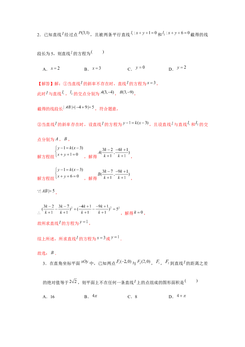 跟踪训练01直线的方程（解析版）_2.2025数学总复习_2024年新高考资料_3.2024专项复习_更新中2024年新高考数学一轮复习之题型归纳与重难专题突破提升（新高考专用）