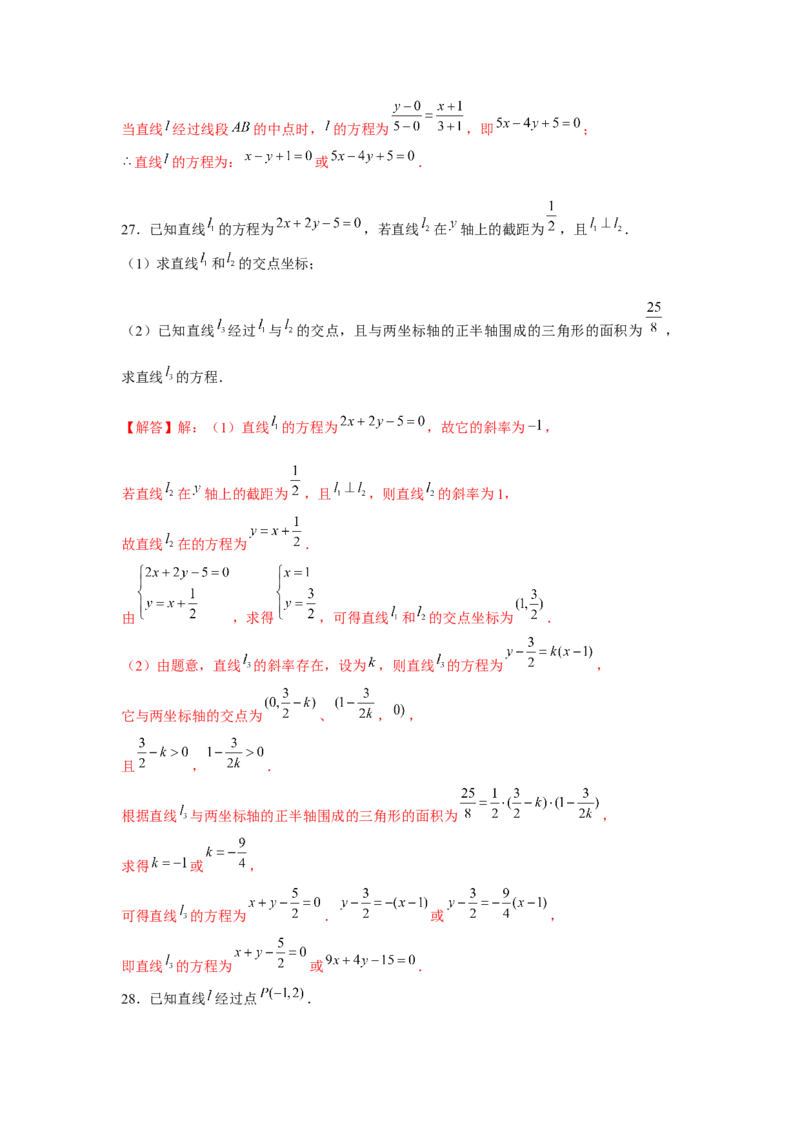跟踪训练01直线的方程（解析版）_2.2025数学总复习_2024年新高考资料_3.2024专项复习_更新中2024年新高考数学一轮复习之题型归纳与重难专题突破提升（新高考专用）