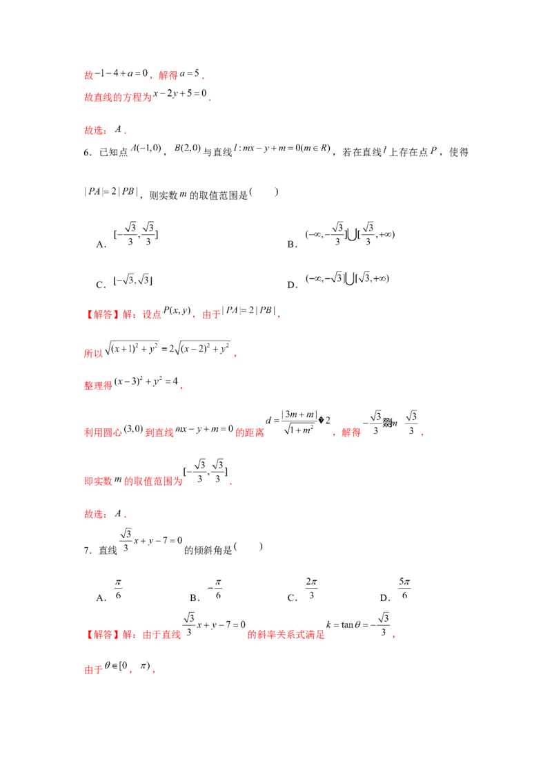 跟踪训练01直线的方程（解析版）_2.2025数学总复习_2024年新高考资料_3.2024专项复习_更新中2024年新高考数学一轮复习之题型归纳与重难专题突破提升（新高考专用）