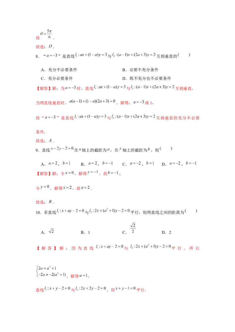 跟踪训练01直线的方程（解析版）_2.2025数学总复习_2024年新高考资料_3.2024专项复习_更新中2024年新高考数学一轮复习之题型归纳与重难专题突破提升（新高考专用）