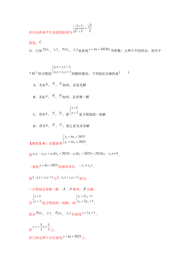 跟踪训练01直线的方程（解析版）_2.2025数学总复习_2024年新高考资料_3.2024专项复习_更新中2024年新高考数学一轮复习之题型归纳与重难专题突破提升（新高考专用）