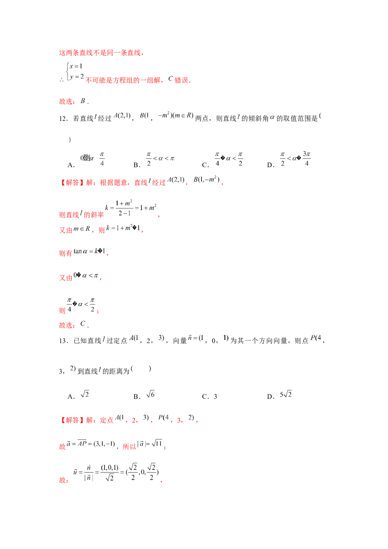 跟踪训练01直线的方程（解析版）_2.2025数学总复习_2024年新高考资料_3.2024专项复习_更新中2024年新高考数学一轮复习之题型归纳与重难专题突破提升（新高考专用）