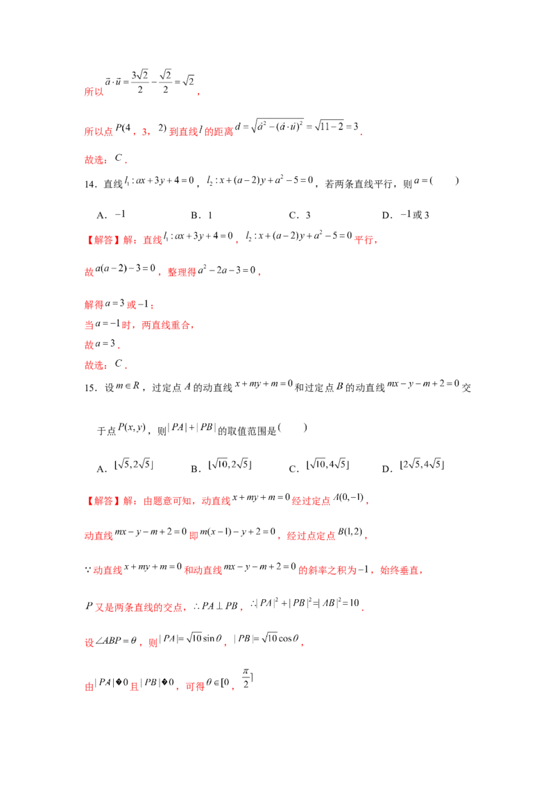 跟踪训练01直线的方程（解析版）_2.2025数学总复习_2024年新高考资料_3.2024专项复习_更新中2024年新高考数学一轮复习之题型归纳与重难专题突破提升（新高考专用）