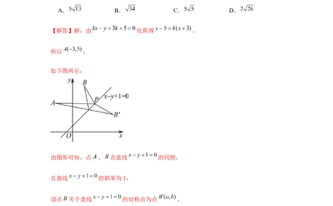 跟踪训练01直线的方程（解析版）_2.2025数学总复习_2024年新高考资料_3.2024专项复习_更新中2024年新高考数学一轮复习之题型归纳与重难专题突破提升（新高考专用）
