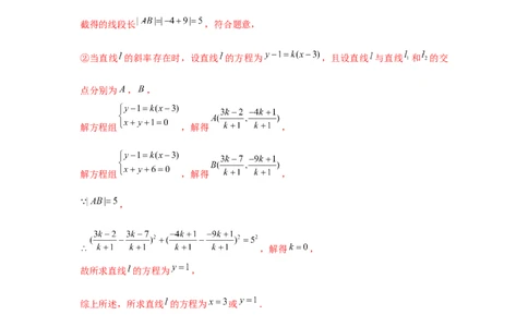 跟踪训练01直线的方程（解析版）_2.2025数学总复习_2024年新高考资料_3.2024专项复习_更新中2024年新高考数学一轮复习之题型归纳与重难专题突破提升（新高考专用）