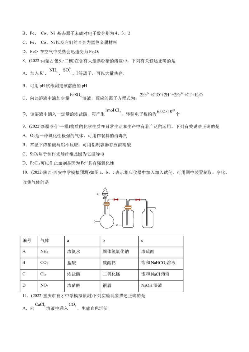 专题05元素及其化合物-2022年高考真题和模拟题化学分专题训练（学生版）_05高考化学_2024年新高考资料_1.2024一轮复习_赠2022年高考化学真题与模拟题分类训练