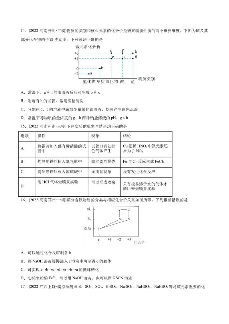 专题05元素及其化合物-2022年高考真题和模拟题化学分专题训练（学生版）_05高考化学_2024年新高考资料_1.2024一轮复习_赠2022年高考化学真题与模拟题分类训练