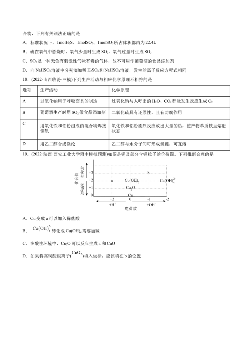 专题05元素及其化合物-2022年高考真题和模拟题化学分专题训练（学生版）_05高考化学_2024年新高考资料_1.2024一轮复习_赠2022年高考化学真题与模拟题分类训练