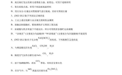 专题05元素及其化合物-2022年高考真题和模拟题化学分专题训练（学生版）_05高考化学_2024年新高考资料_1.2024一轮复习_赠2022年高考化学真题与模拟题分类训练