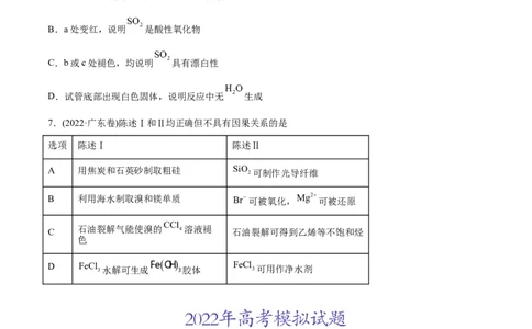 专题05元素及其化合物-2022年高考真题和模拟题化学分专题训练（学生版）_05高考化学_2024年新高考资料_1.2024一轮复习_赠2022年高考化学真题与模拟题分类训练