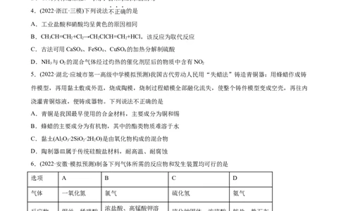 专题05元素及其化合物-2022年高考真题和模拟题化学分专题训练（学生版）_05高考化学_2024年新高考资料_1.2024一轮复习_赠2022年高考化学真题与模拟题分类训练