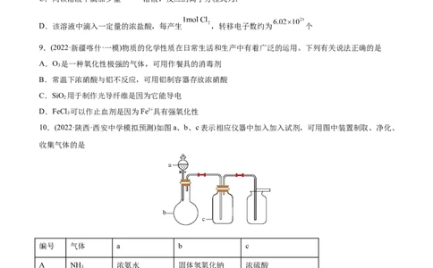 专题05元素及其化合物-2022年高考真题和模拟题化学分专题训练（学生版）_05高考化学_2024年新高考资料_1.2024一轮复习_赠2022年高考化学真题与模拟题分类训练
