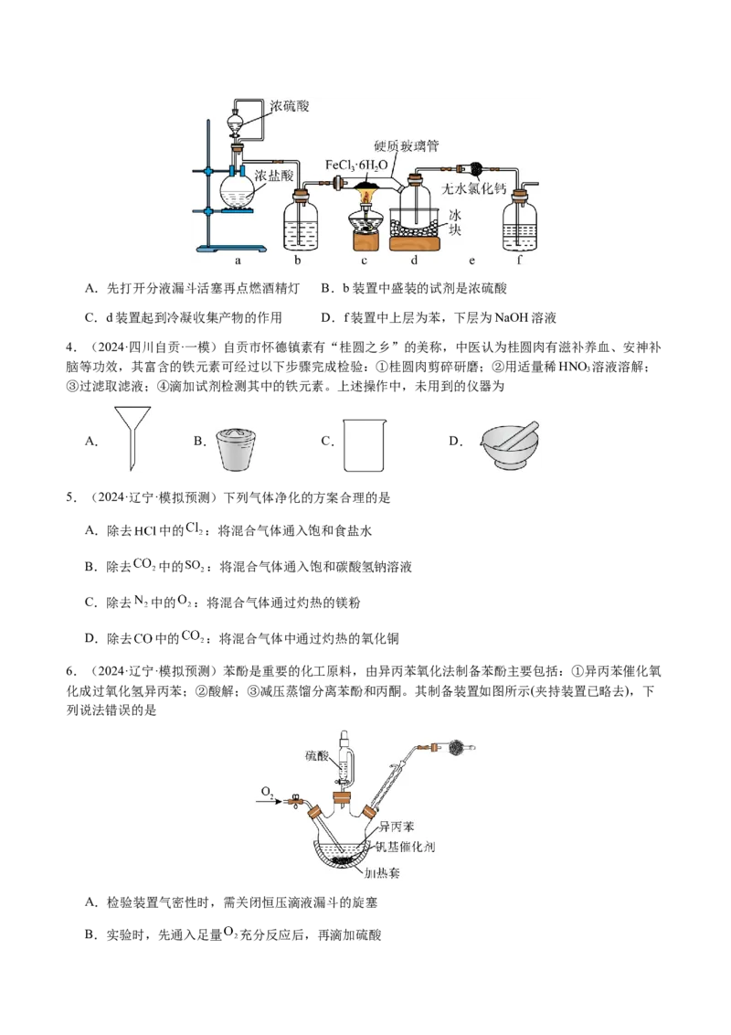 专题11化学实验（选择题）（原卷版）-备战2025年高考化学二轮&middot;突破提升专题复习讲义（新高考通用）_05高考化学_2025年新高考资料_二轮复习_01高考语文等多个文件