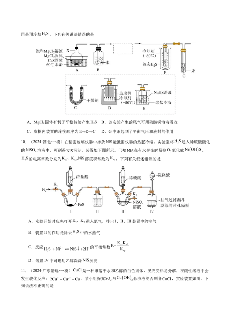 专题11化学实验（选择题）（原卷版）-备战2025年高考化学二轮&middot;突破提升专题复习讲义（新高考通用）_05高考化学_2025年新高考资料_二轮复习_01高考语文等多个文件