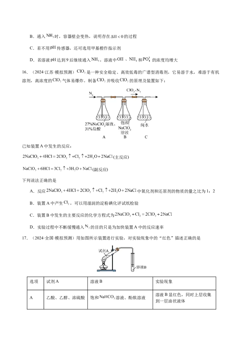 专题11化学实验（选择题）（原卷版）-备战2025年高考化学二轮&middot;突破提升专题复习讲义（新高考通用）_05高考化学_2025年新高考资料_二轮复习_01高考语文等多个文件