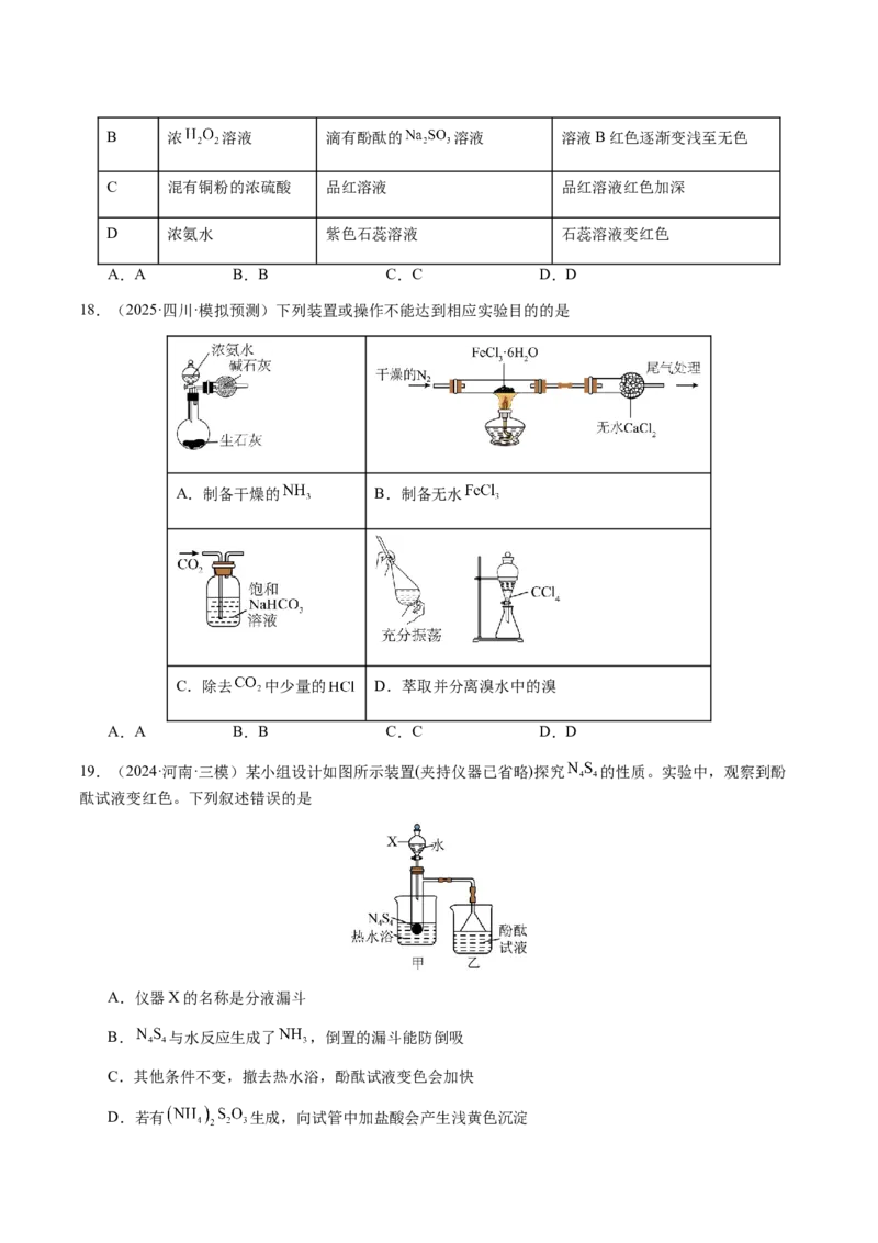 专题11化学实验（选择题）（原卷版）-备战2025年高考化学二轮&middot;突破提升专题复习讲义（新高考通用）_05高考化学_2025年新高考资料_二轮复习_01高考语文等多个文件