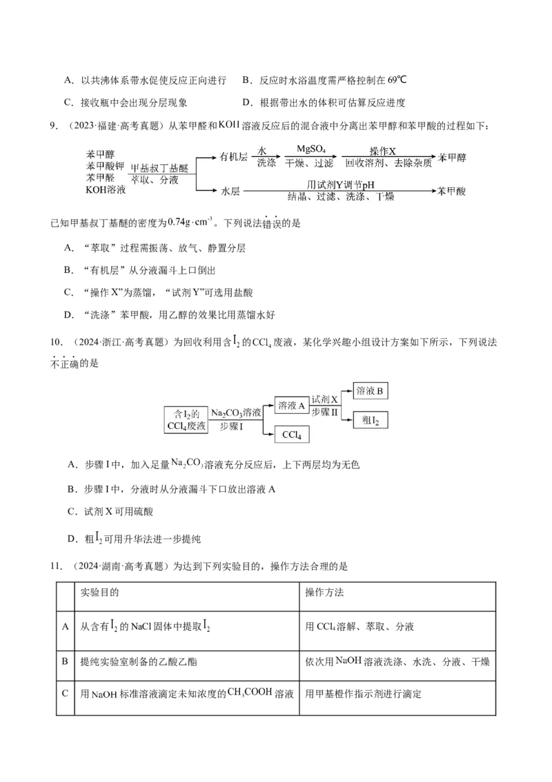 专题11化学实验（选择题）（原卷版）-备战2025年高考化学二轮&middot;突破提升专题复习讲义（新高考通用）_05高考化学_2025年新高考资料_二轮复习_01高考语文等多个文件
