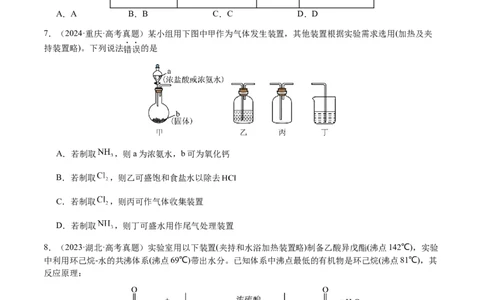 专题11化学实验（选择题）（原卷版）-备战2025年高考化学二轮&middot;突破提升专题复习讲义（新高考通用）_05高考化学_2025年新高考资料_二轮复习_01高考语文等多个文件