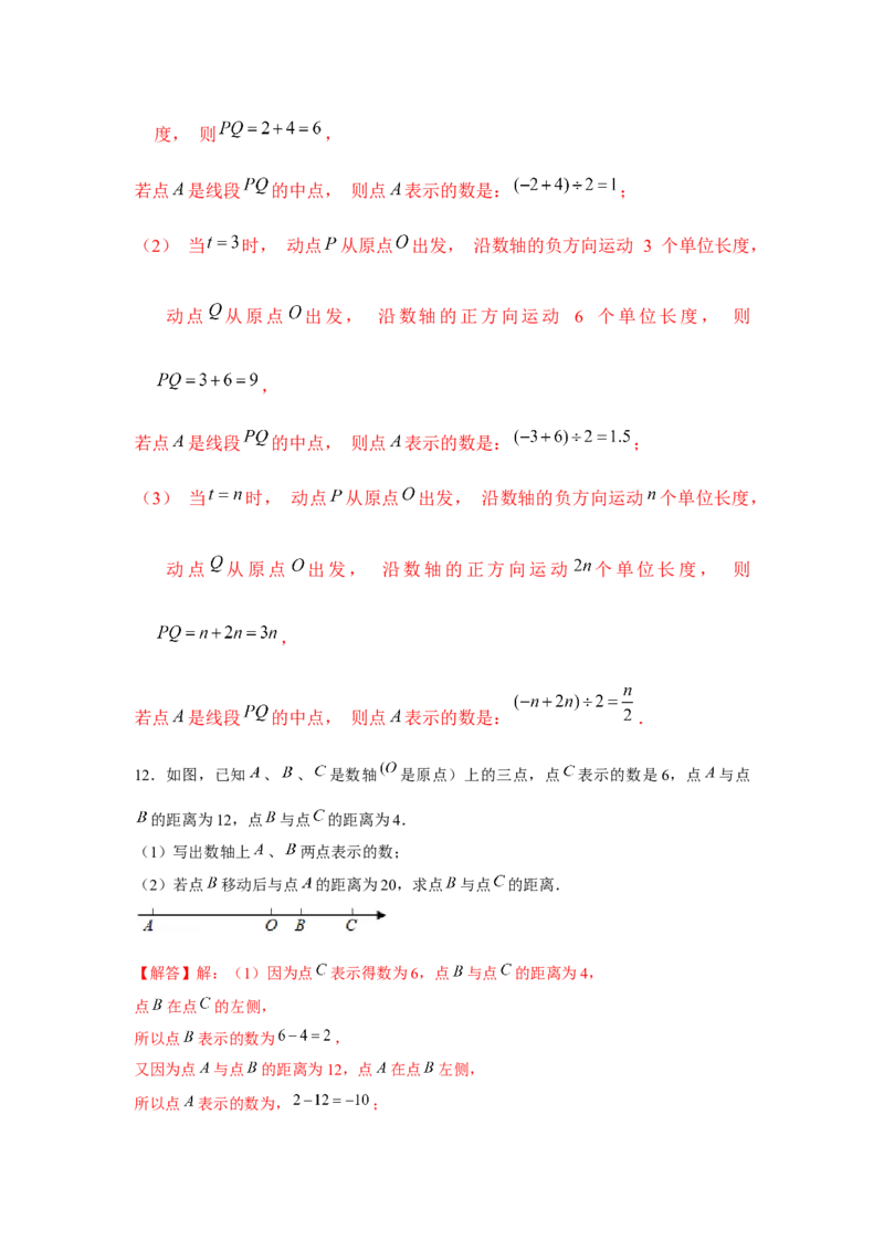 专题1.4数轴中的简单动点问题（强化）（解析版）_初中数学人教版_7上-初中数学人教版_7上-初中数学人教版（旧版）赠送_06习题试卷_1同步练习_3题型分层练（基础+强化）
