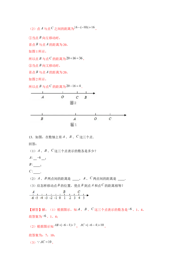 专题1.4数轴中的简单动点问题（强化）（解析版）_初中数学人教版_7上-初中数学人教版_7上-初中数学人教版（旧版）赠送_06习题试卷_1同步练习_3题型分层练（基础+强化）