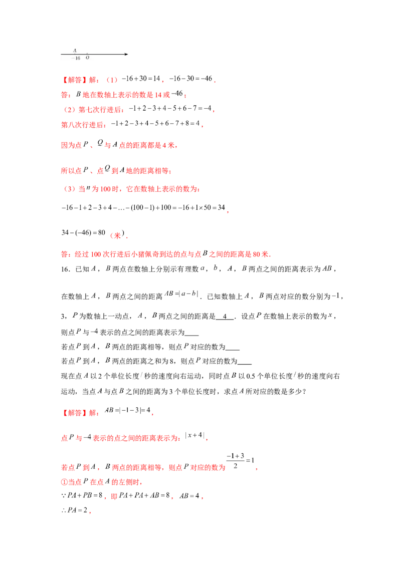 专题1.4数轴中的简单动点问题（强化）（解析版）_初中数学人教版_7上-初中数学人教版_7上-初中数学人教版（旧版）赠送_06习题试卷_1同步练习_3题型分层练（基础+强化）