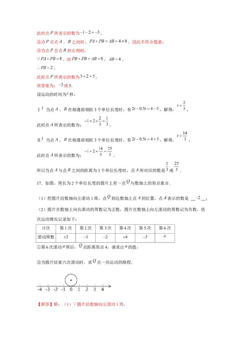 专题1.4数轴中的简单动点问题（强化）（解析版）_初中数学人教版_7上-初中数学人教版_7上-初中数学人教版（旧版）赠送_06习题试卷_1同步练习_3题型分层练（基础+强化）