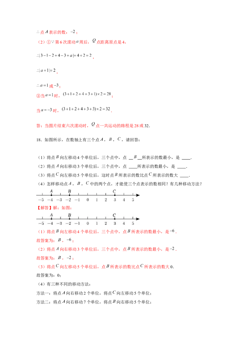 专题1.4数轴中的简单动点问题（强化）（解析版）_初中数学人教版_7上-初中数学人教版_7上-初中数学人教版（旧版）赠送_06习题试卷_1同步练习_3题型分层练（基础+强化）
