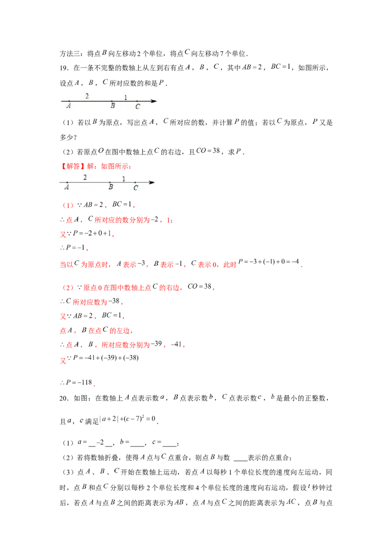 专题1.4数轴中的简单动点问题（强化）（解析版）_初中数学人教版_7上-初中数学人教版_7上-初中数学人教版（旧版）赠送_06习题试卷_1同步练习_3题型分层练（基础+强化）