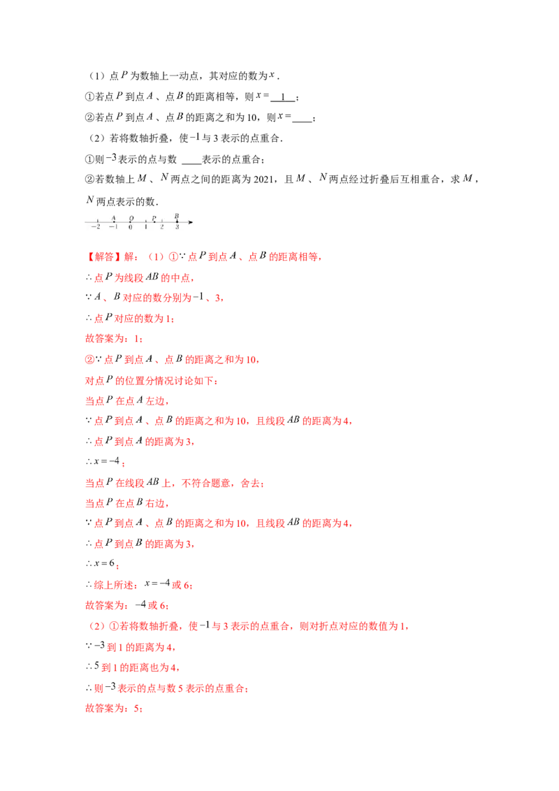 专题1.4数轴中的简单动点问题（强化）（解析版）_初中数学人教版_7上-初中数学人教版_7上-初中数学人教版（旧版）赠送_06习题试卷_1同步练习_3题型分层练（基础+强化）