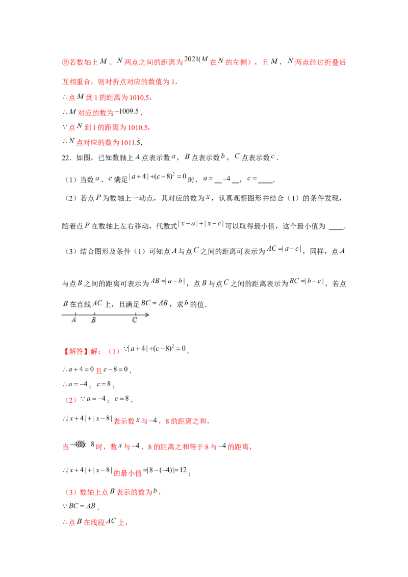 专题1.4数轴中的简单动点问题（强化）（解析版）_初中数学人教版_7上-初中数学人教版_7上-初中数学人教版（旧版）赠送_06习题试卷_1同步练习_3题型分层练（基础+强化）