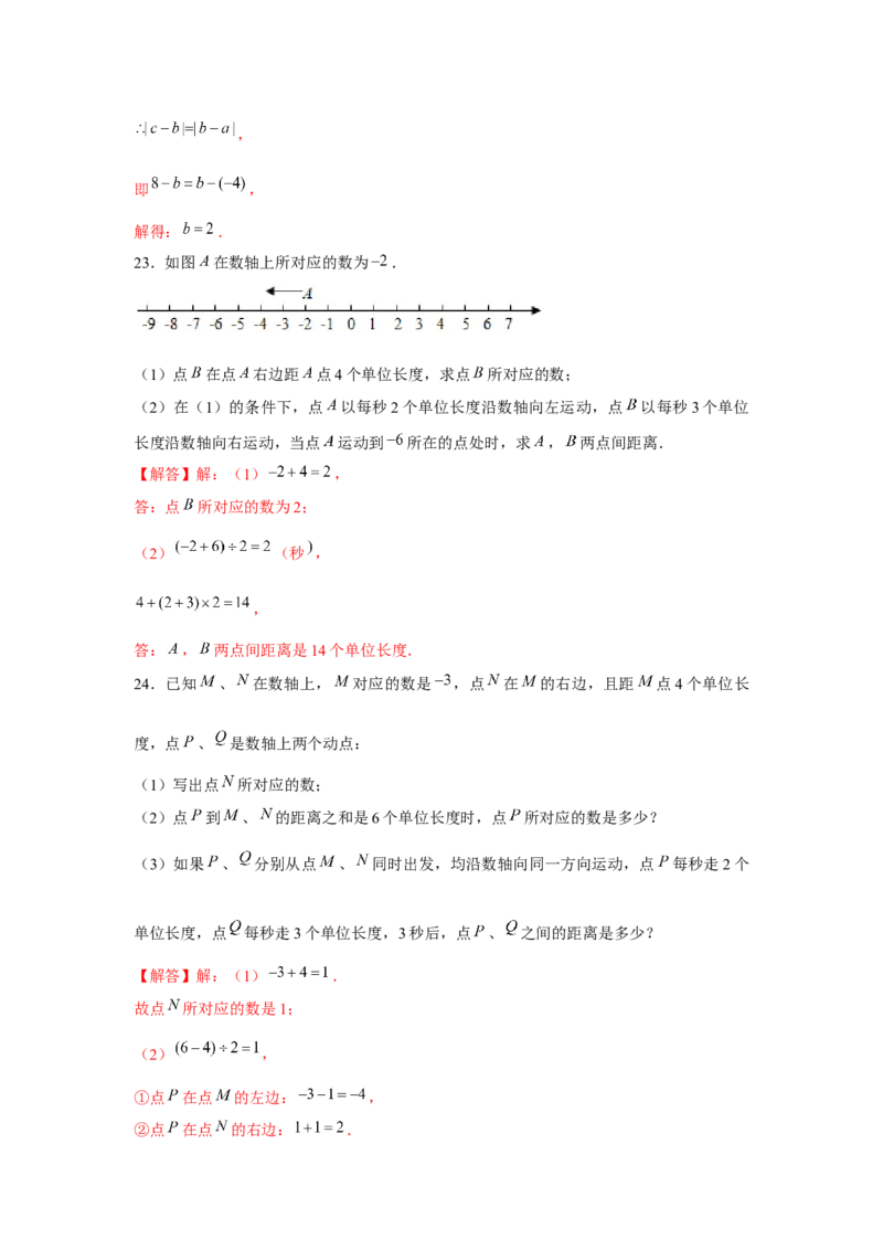 专题1.4数轴中的简单动点问题（强化）（解析版）_初中数学人教版_7上-初中数学人教版_7上-初中数学人教版（旧版）赠送_06习题试卷_1同步练习_3题型分层练（基础+强化）