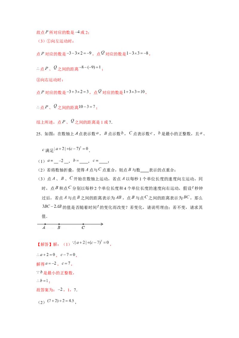 专题1.4数轴中的简单动点问题（强化）（解析版）_初中数学人教版_7上-初中数学人教版_7上-初中数学人教版（旧版）赠送_06习题试卷_1同步练习_3题型分层练（基础+强化）