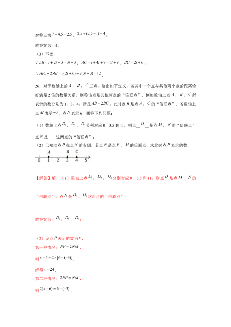 专题1.4数轴中的简单动点问题（强化）（解析版）_初中数学人教版_7上-初中数学人教版_7上-初中数学人教版（旧版）赠送_06习题试卷_1同步练习_3题型分层练（基础+强化）