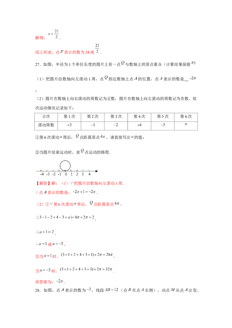 专题1.4数轴中的简单动点问题（强化）（解析版）_初中数学人教版_7上-初中数学人教版_7上-初中数学人教版（旧版）赠送_06习题试卷_1同步练习_3题型分层练（基础+强化）