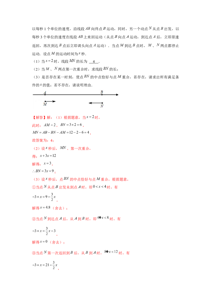 专题1.4数轴中的简单动点问题（强化）（解析版）_初中数学人教版_7上-初中数学人教版_7上-初中数学人教版（旧版）赠送_06习题试卷_1同步练习_3题型分层练（基础+强化）
