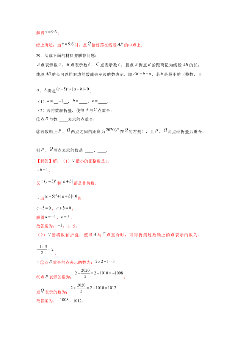 专题1.4数轴中的简单动点问题（强化）（解析版）_初中数学人教版_7上-初中数学人教版_7上-初中数学人教版（旧版）赠送_06习题试卷_1同步练习_3题型分层练（基础+强化）