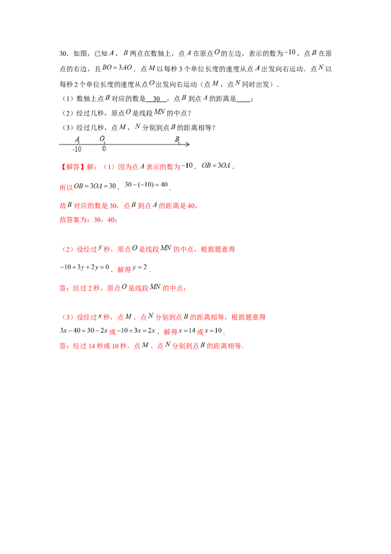 专题1.4数轴中的简单动点问题（强化）（解析版）_初中数学人教版_7上-初中数学人教版_7上-初中数学人教版（旧版）赠送_06习题试卷_1同步练习_3题型分层练（基础+强化）