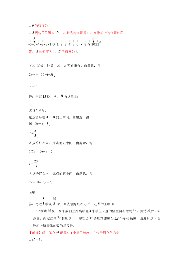 专题1.4数轴中的简单动点问题（强化）（解析版）_初中数学人教版_7上-初中数学人教版_7上-初中数学人教版（旧版）赠送_06习题试卷_1同步练习_3题型分层练（基础+强化）
